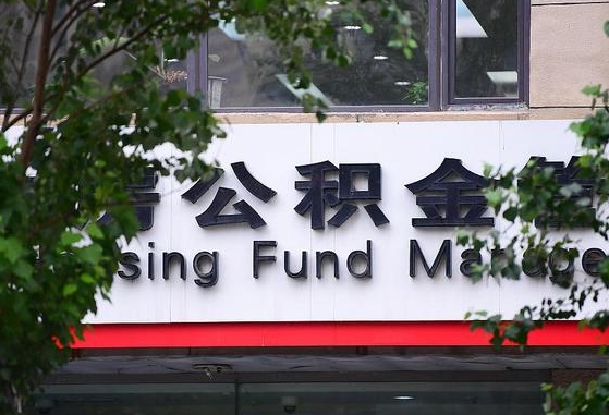 马鞍山锦州市住房公积金管理中心（锦州市住房公积金管理中心主任）